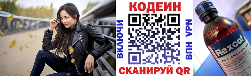 Codein Purple Drank  где найти наркотики  Балахна 